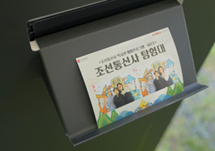 조선통신사 기록물 홍보지원사업 이미지