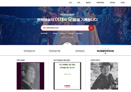 부산문화예술 아카이빙 사업 이미지