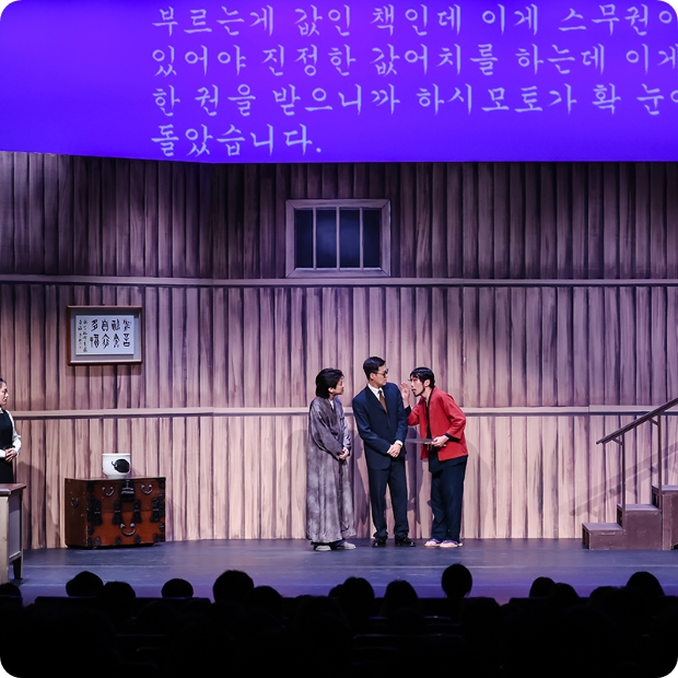연극 무대의 한 장면
