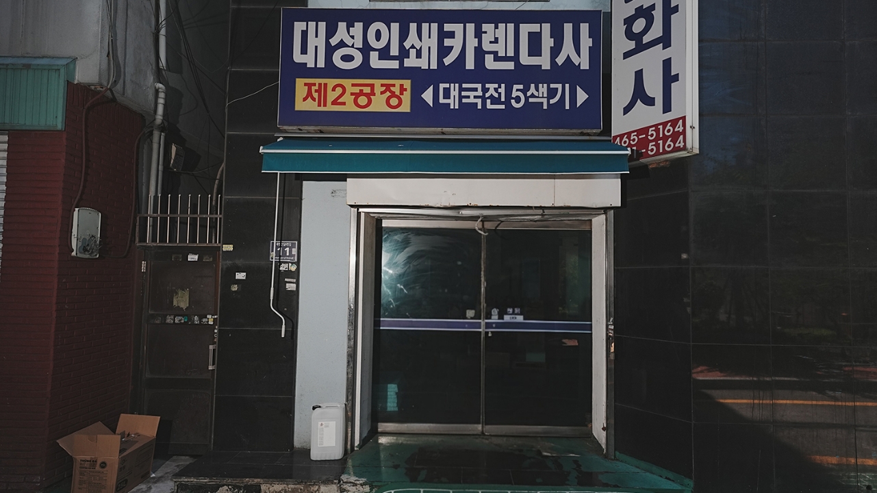 [전시 및 간판 사진 placeholder]