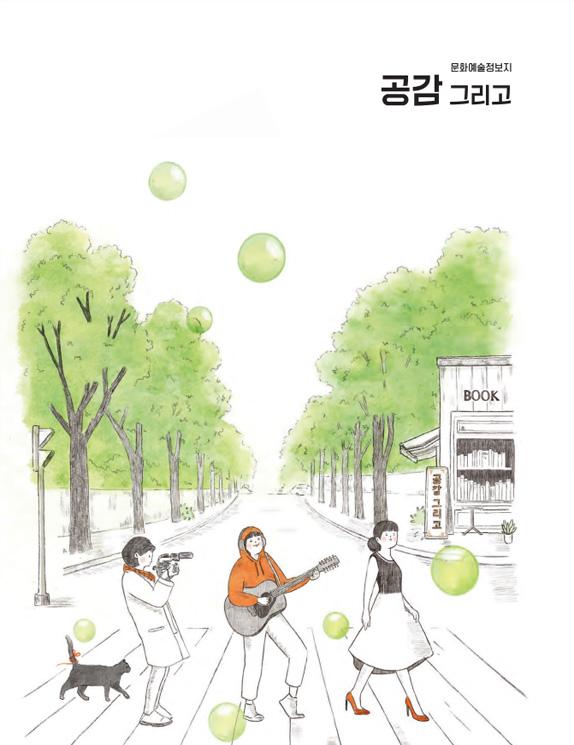 공감 그리고 56호